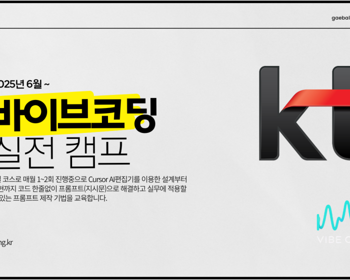 KT Vibe Coding 실전 캠프 교육